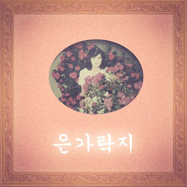 한수_은가락지